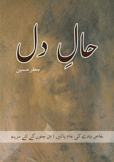 حال دل