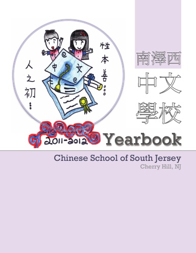 CSSJ 2011-12 Yearbook