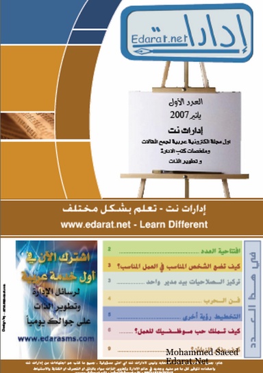 Edarat.Net E-Magazine1