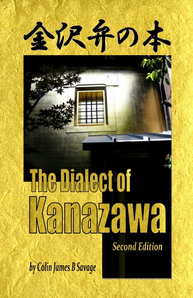 金沢弁の本 - The Dialect of Kanazawa