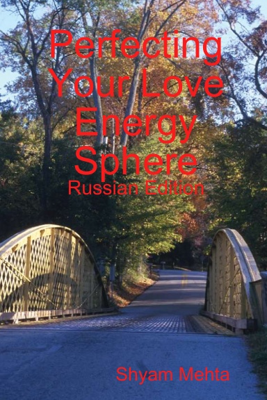 Perfecting Your Love Energy Sphere: Russian Edition