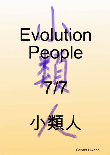 Evolution People 7/7 小類人 中文 繁體 彩色 漫畫 color comic taiwan chinese