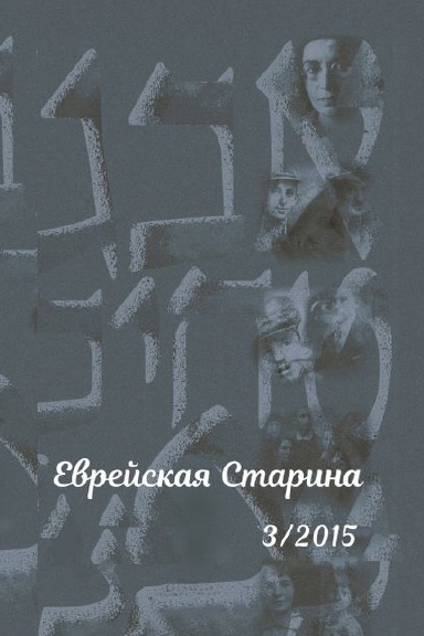 Альманах 3/2015
