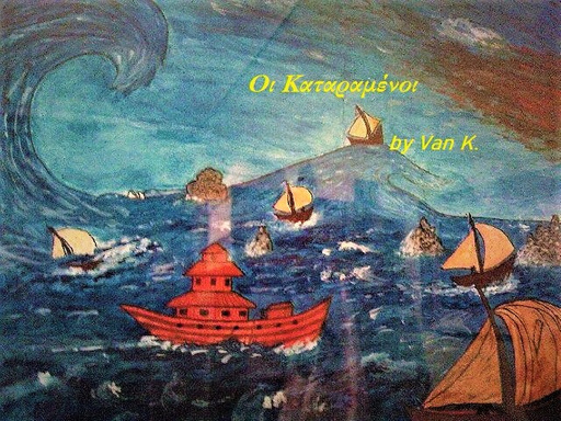 Οι καταραμένοι