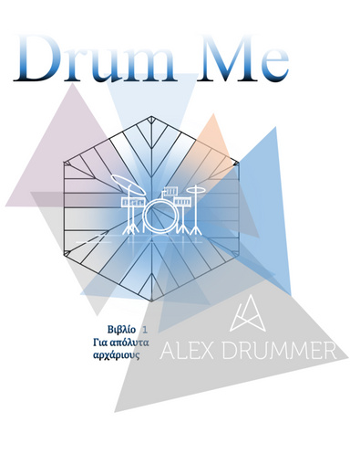 Drum Me Book 1 Greek