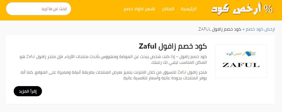 كود خصم زافول