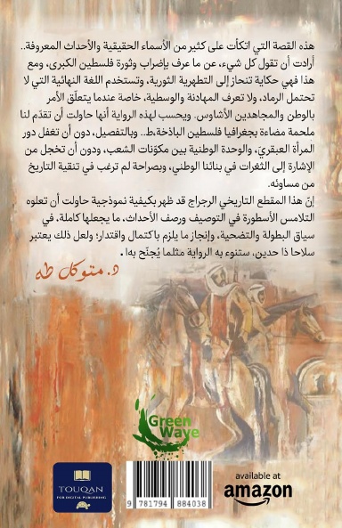 المعصرة