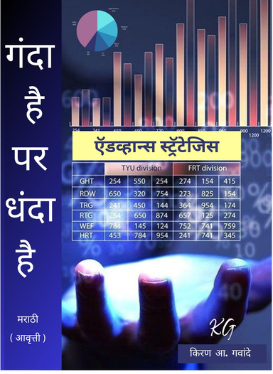 गंदा है पर धंदा है