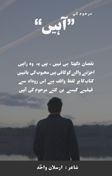 Marhoom ki Aahain - مرحوم کی آہیں