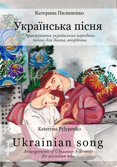 Ukrainian song