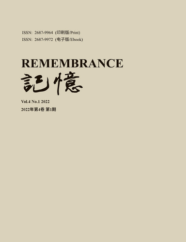 记忆：Vol 4, No. 1