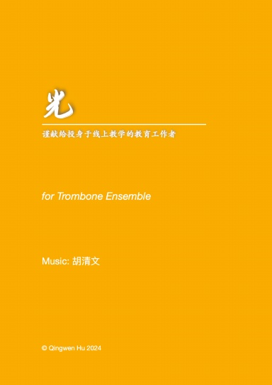 光 - Trombone Ensemble