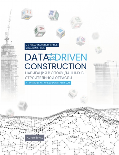 DATA-DRIVEN CONSTRUCTION