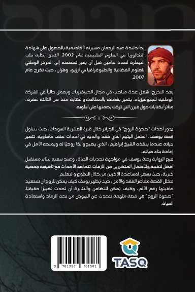 صحوة الروح