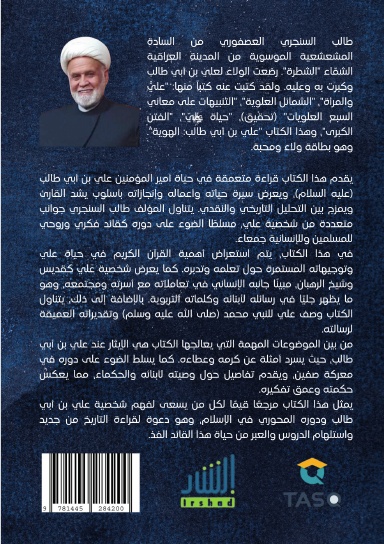 عليُّ بن أبي طالب