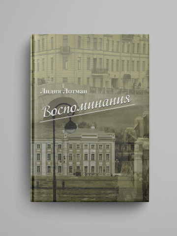 Vospominaniya