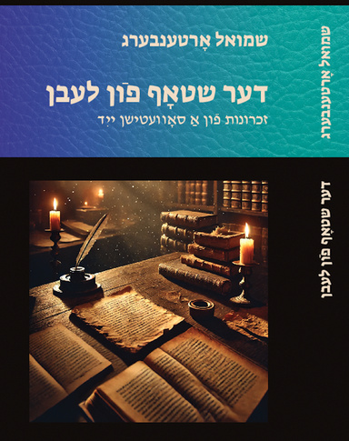 Stoff des Lebens_idish