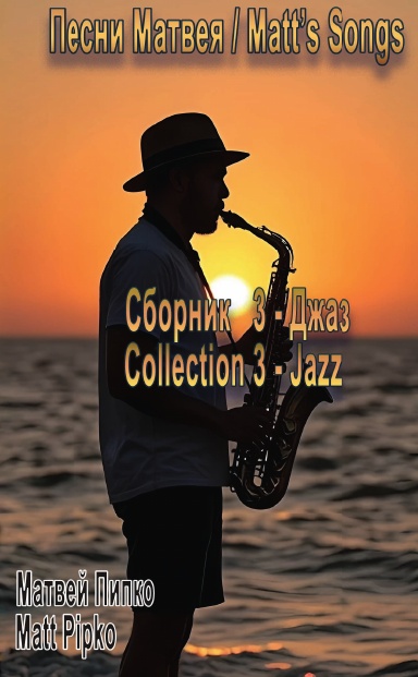 Collection 3 - Jazz