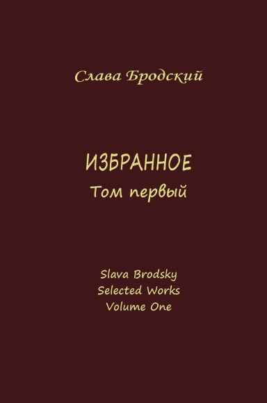 Selected Works. Volume One