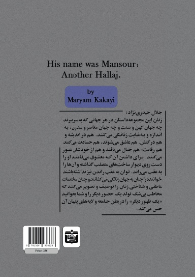 نامش منصور بود،حلاجی دیگر