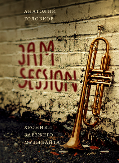 JAM SESSION