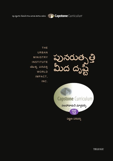 Module 12: Focus on Reproduction, Telugu - Mentor Guide