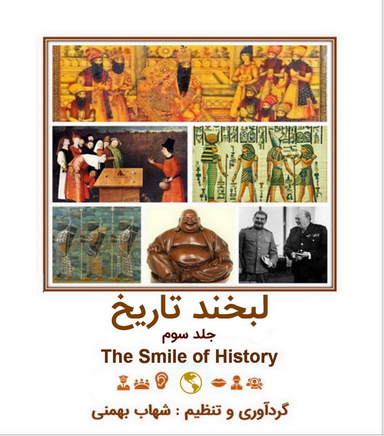 Labkhand-e-Tarikh (The Smile of History) , Vol. 3