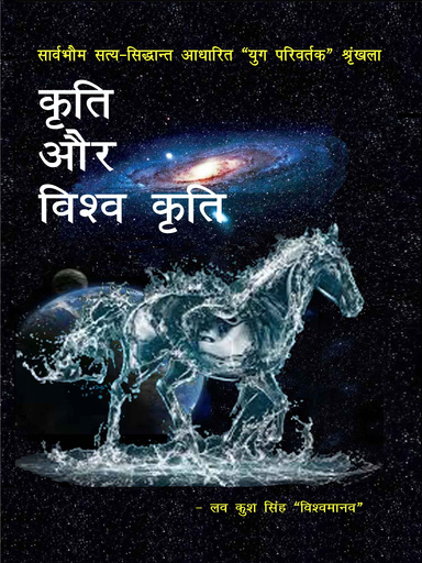 कृति और  विश्व कृति