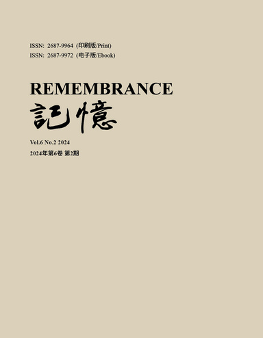 记忆：Vol 6, No. 2