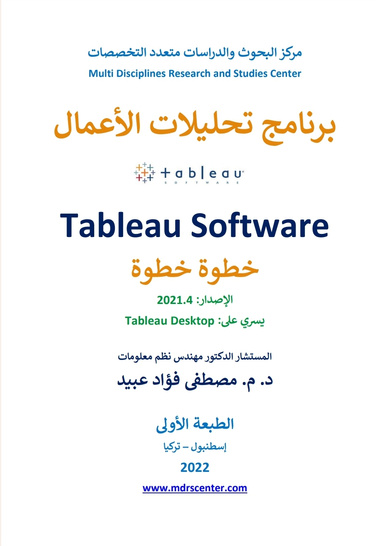 تحليلات الأعمال Tableau