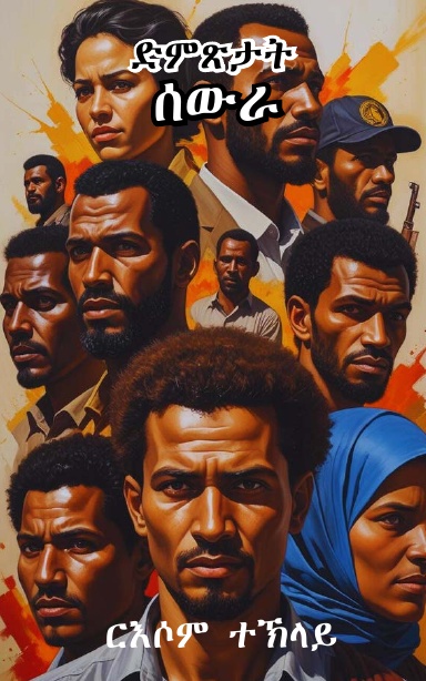 ድምጽታት ሰውራ