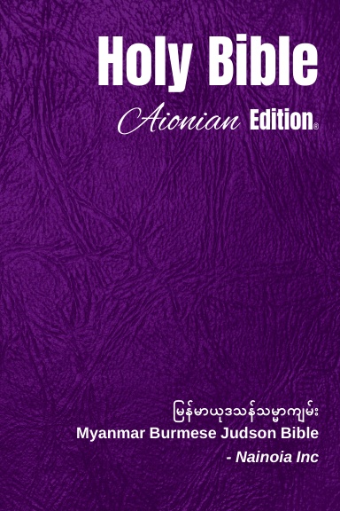 Holy Bible Aionian Edition: Myanmar Burmese Judson Bible
