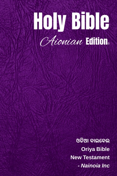 Holy Bible Aionian Edition: Oriya Bible - New Testament
