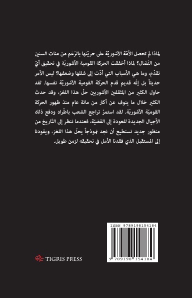 الطريق إلى آشور