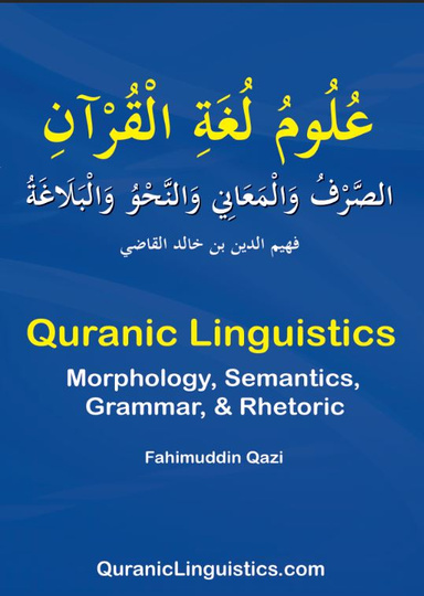 Image of Author Quranic Linguistics Bookstore (Please scroll down)
