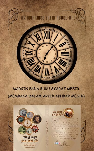 Margin Pada Buku Syarat Mesir Bahasa Melayu