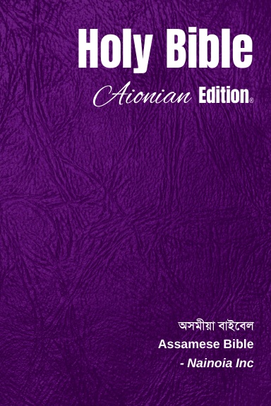Holy Bible Aionian Edition: Assamese Bible