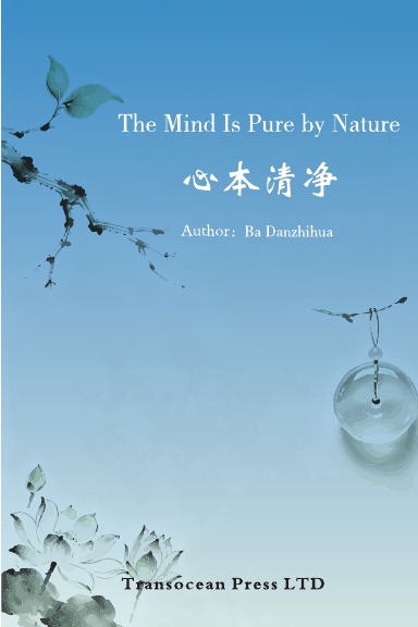 The Mind Is Pure by Nature