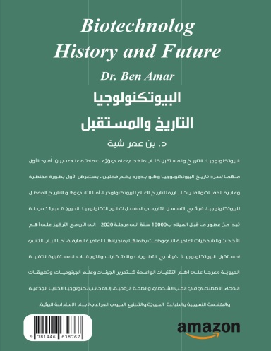 Biotechnology: History and Future