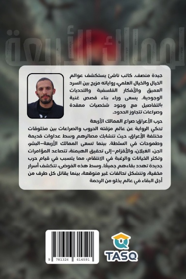 صراع الممالك الأربعة
