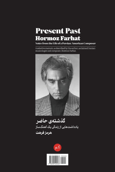 گذشته‌ی حاضر