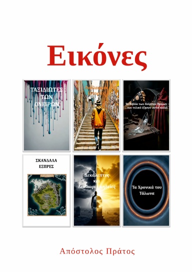 Εικόνες