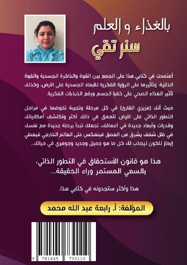 بالغذاء والعلم سنرتقي