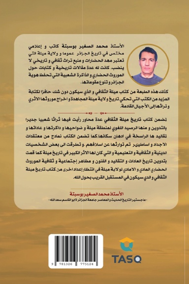 تاريخ ميلة الثقافي