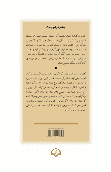 معرفة الله