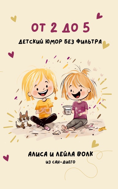 От 2 до 5