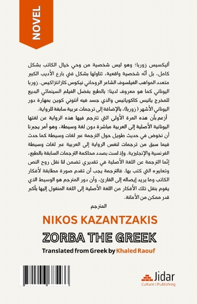 Zorba the Greek | زوربا اليوناني