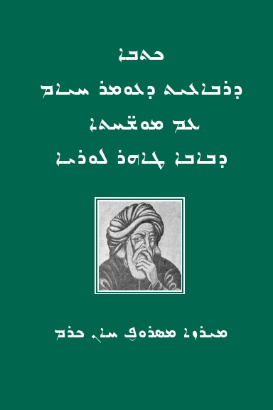 The Rubaiyat of Omar Khayyam in Assyrian