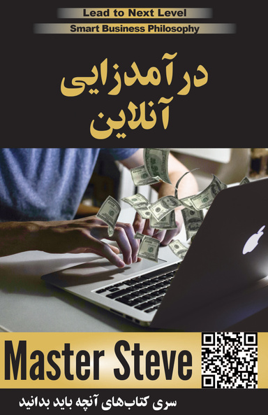 در آمد زایی آنلاین