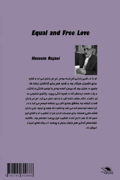 Equal and free love  / عشق برابر و آزاد